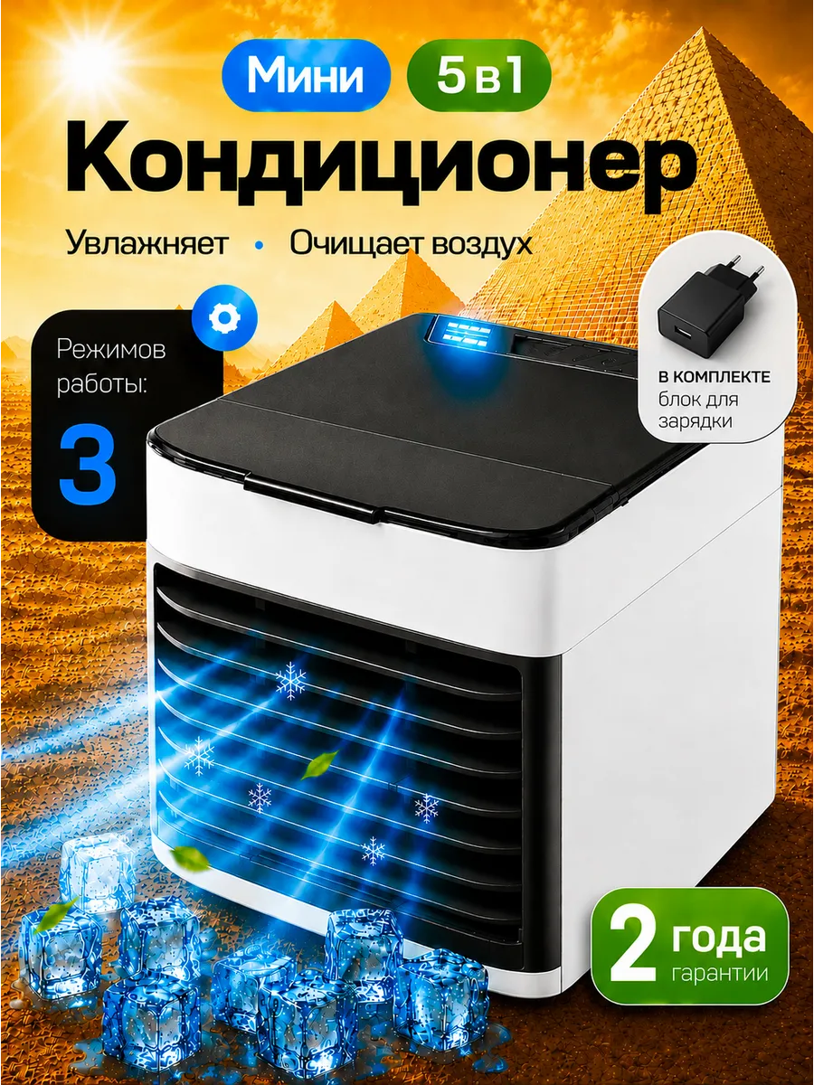 Портативный мини кондиционер воздуха мобильный напольный