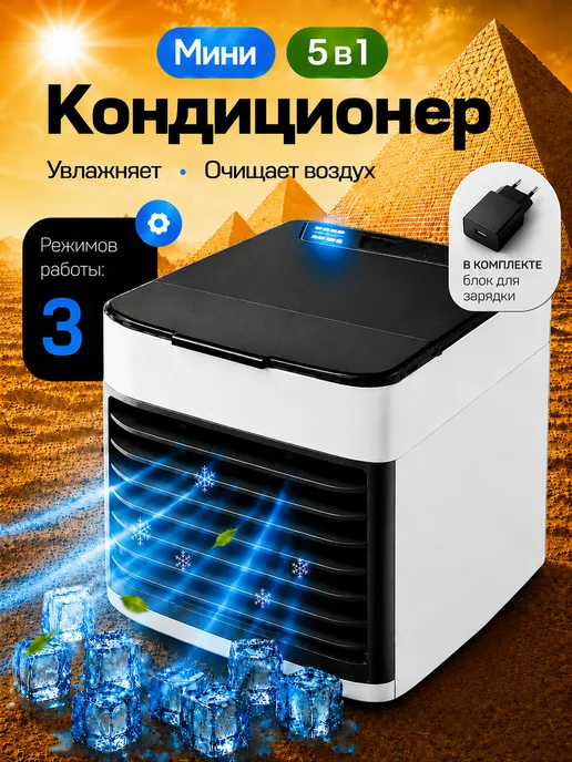 TECHVION Портативный мини кондиционер воздуха мобильный напольный, вариант