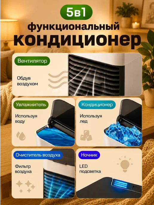 TECHVION Портативный мини кондиционер воздуха мобильный напольный, вариант, фото 5