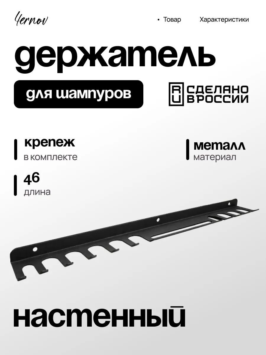 Держатель металлический настенный для шампуров