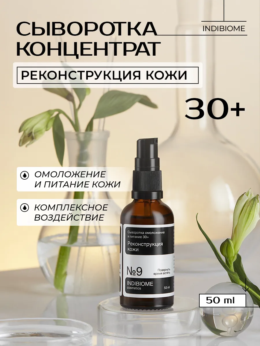 Сыворотка для лица Реконструкция кожи
