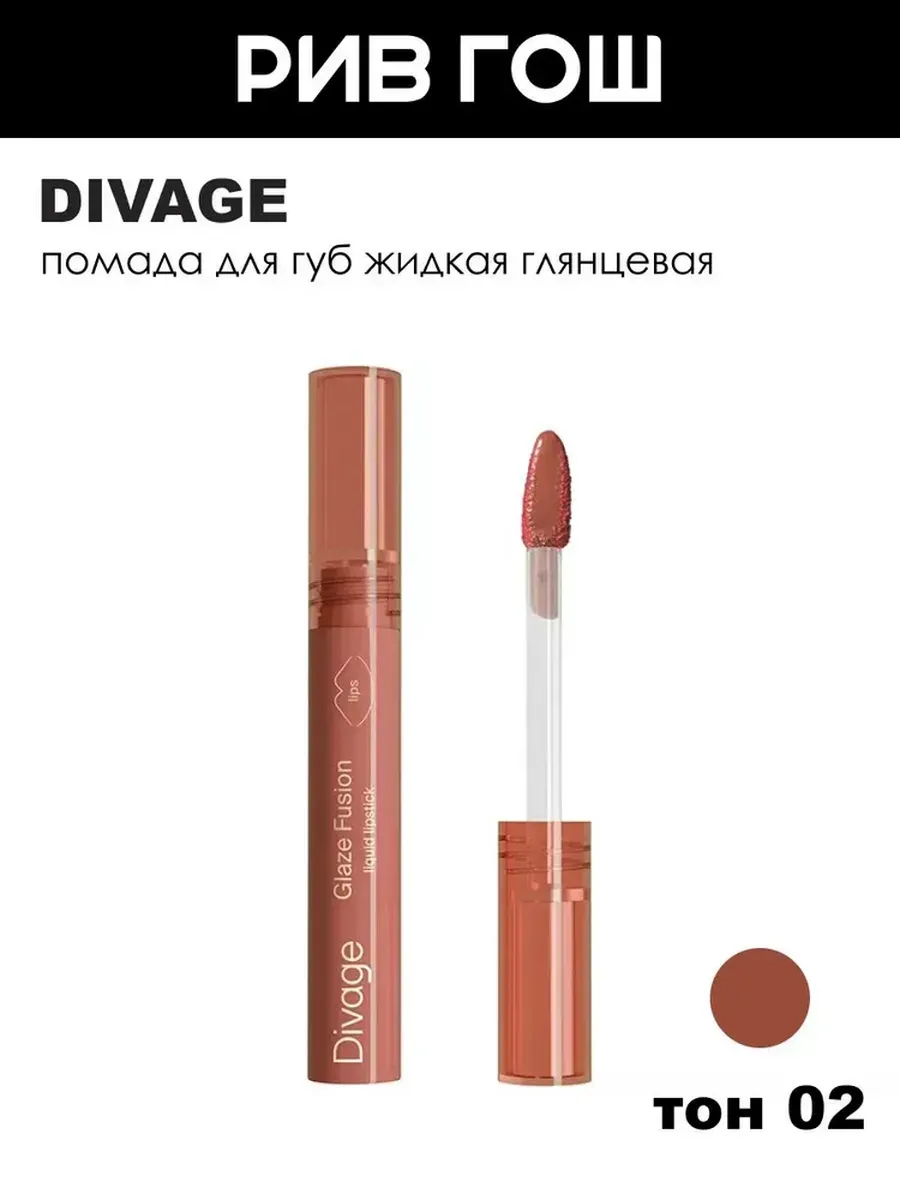 Помада для губ Glaze Fusion стойкая глянцевая, 3,7 мл, 02 Hazelnut
