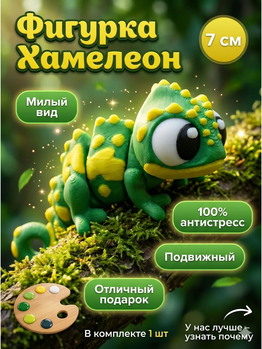 Хамелеон 3д игрушка подвижная