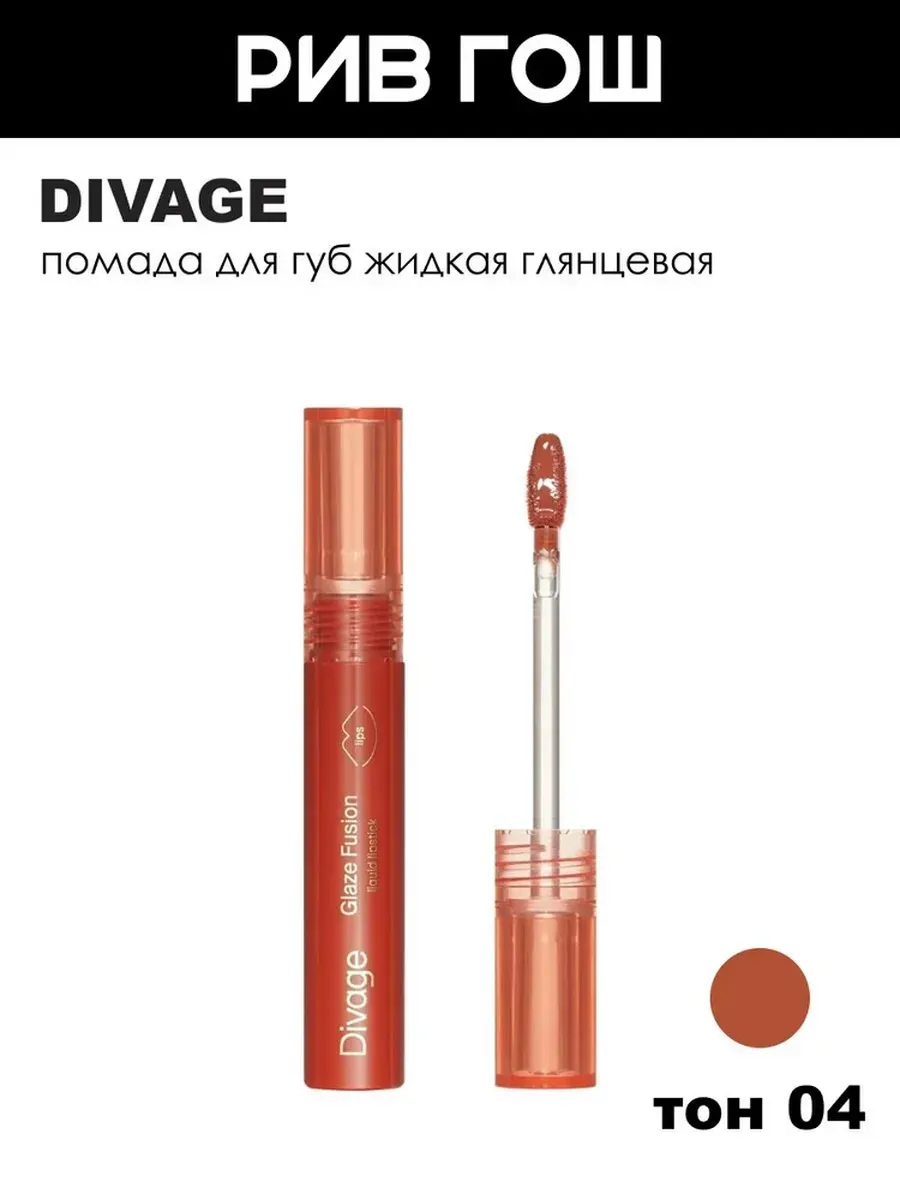 Помада для губ Glaze Fusion стойкая глянцевая, 3,7 мл, 04 Sangria