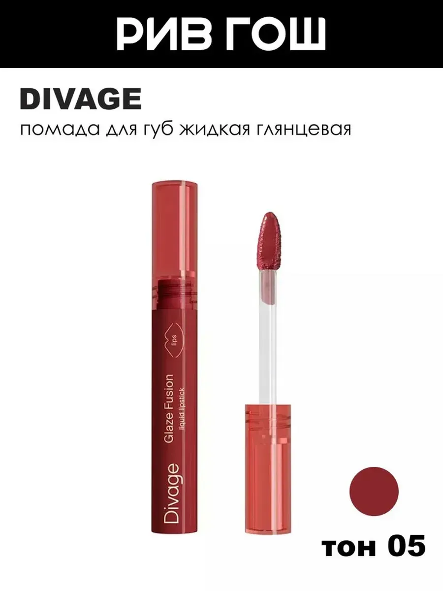 Помада для губ Glaze Fusion стойкая глянцевая, 3,7 мл, 05 Ch…