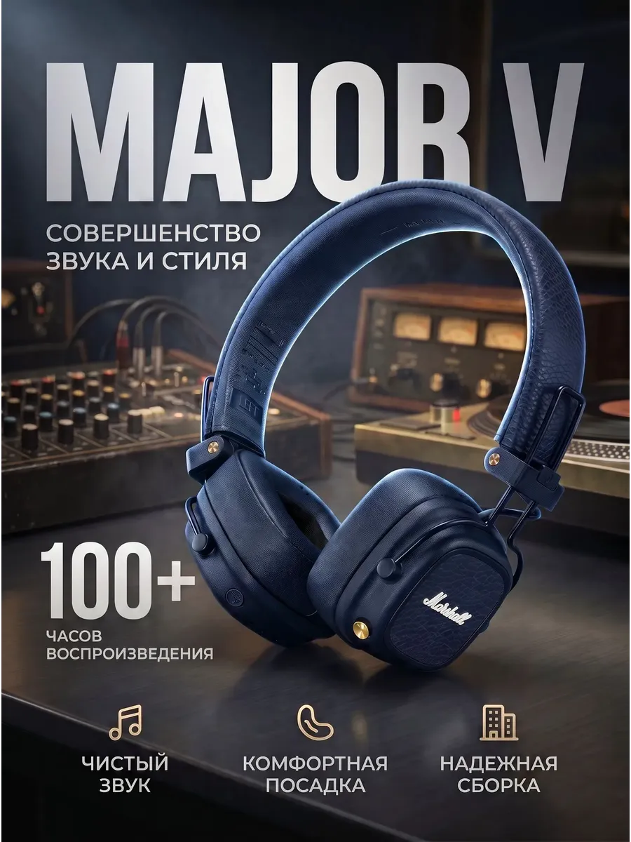 MARSHALL Беспроводные наушники Major V, blue