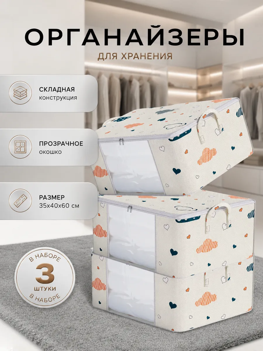Кофр для хранения вещей постельного белья и одеял 3 шт