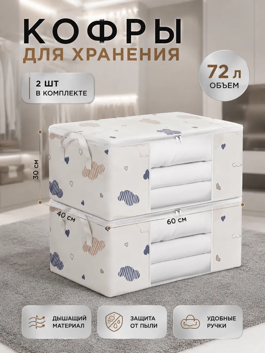 Кофр для хранения вещей постельного белья и одеял 2 шт
