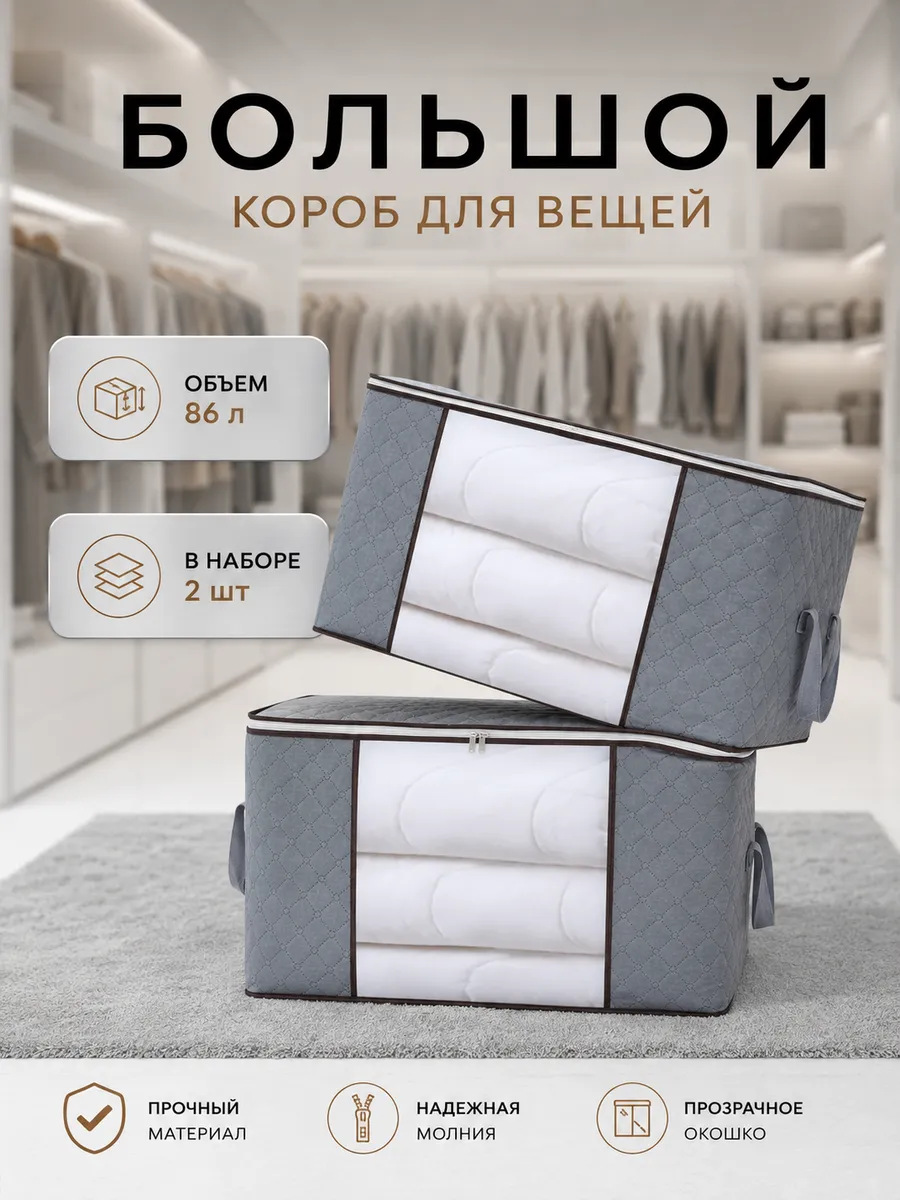 Кофр для хранения на молнии постельного белья 2 шт