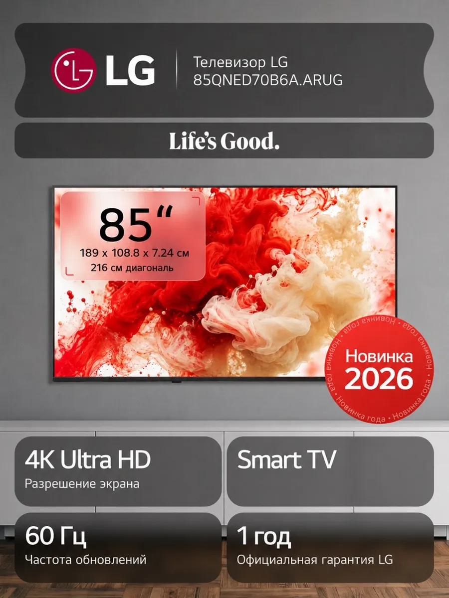 Телевизор 85QNED70B6A, 85", Smart TV, 4K LG 1287573565 купить за 147 000 ₽ в интернет‑магазине Wildberries