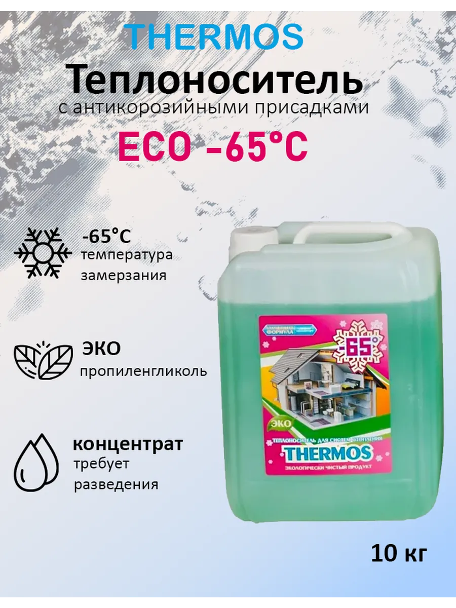 Теплоноситель ECO 65, 10 литров