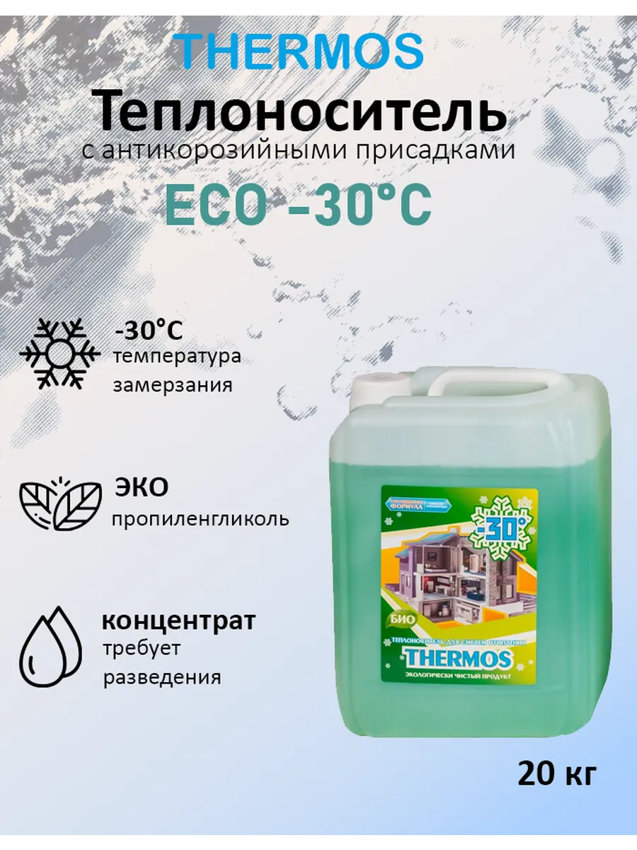 Теплоноситель ECO 30, 20 литров