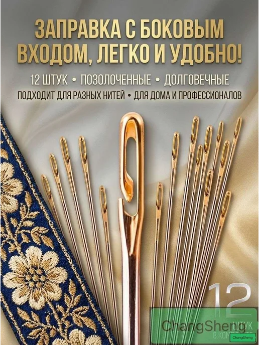 Самовдевающиеся швейные иглы, 12 шт, 12 шт