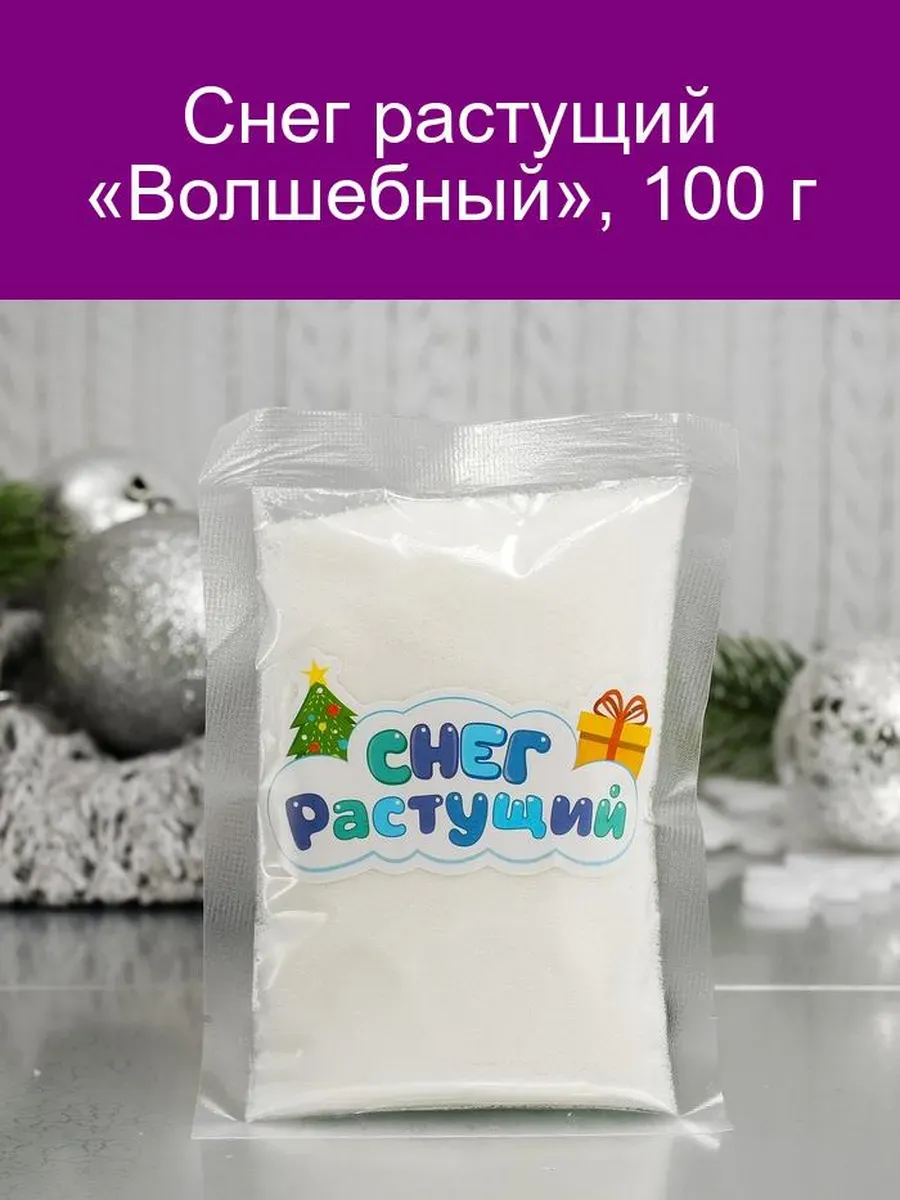 Снег растущий «Волшебный», 100 г
