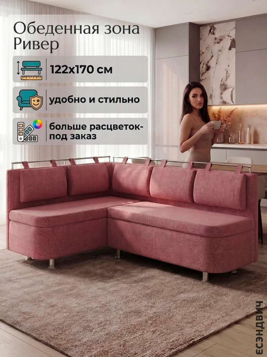 Кухонный уголок Ривер левый (122*89*170) Savana Plus Dimrose