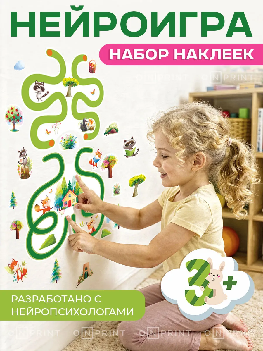 Нейротренажер наклейки для детей развивающие нейрогимнастика