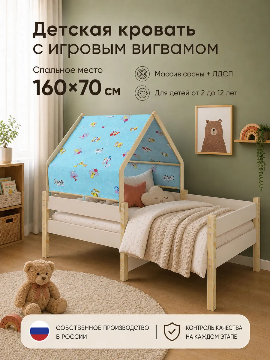 Детская кровать из массива сосны и ЛДСП с вигвамом 160х70