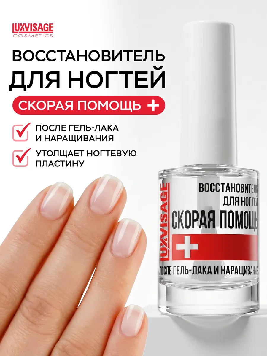 Лак для ногтей лечебный укрепляющий Скорая помощь