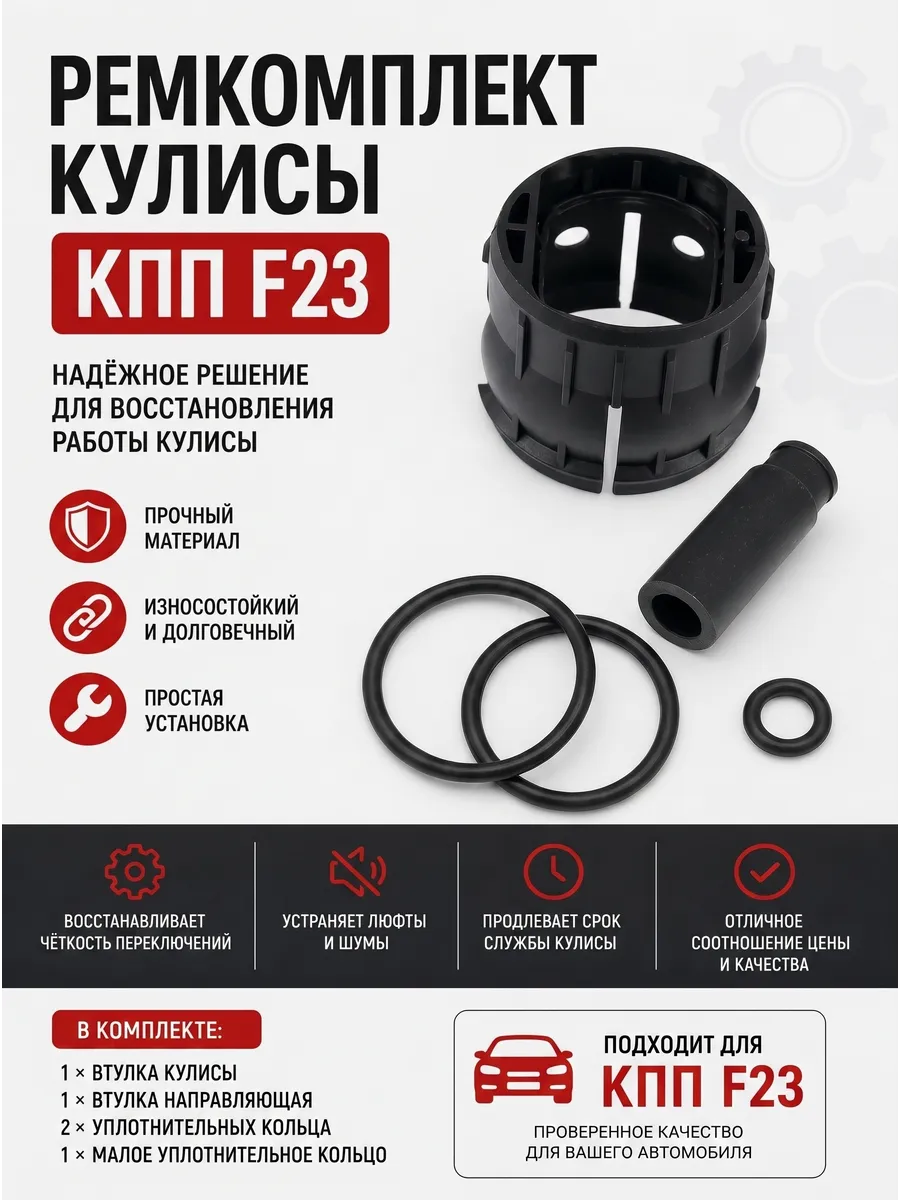 Ремкомплект кулисы КПП F23 для Opel