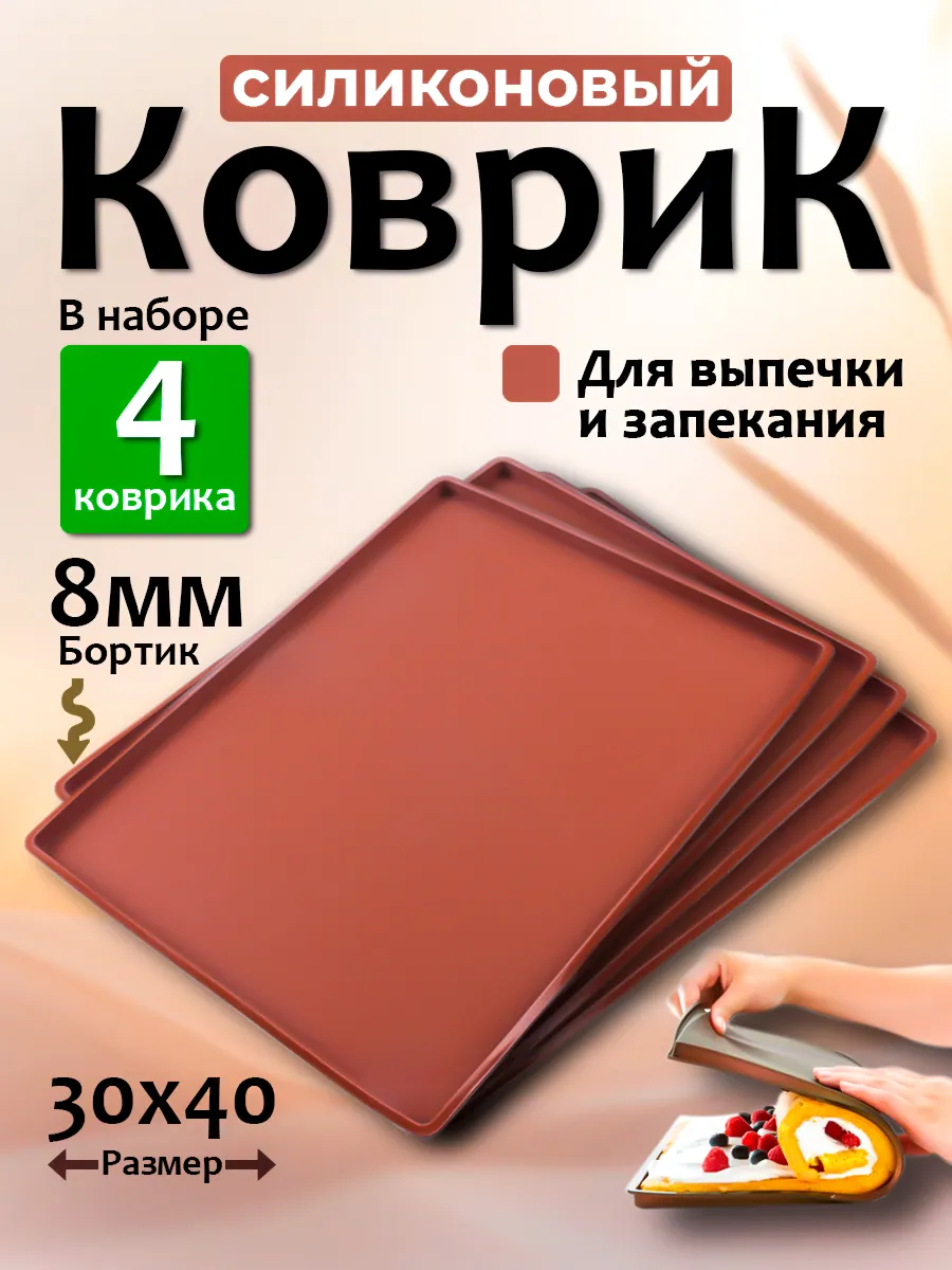 Силиконовый коврик для выпечки с бортиками