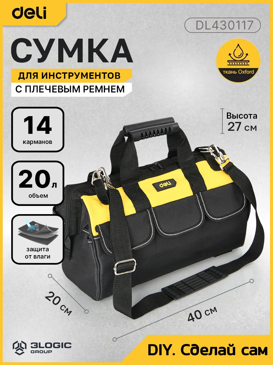 Сумка для инструментов 40х27х27см Deli DL430117
