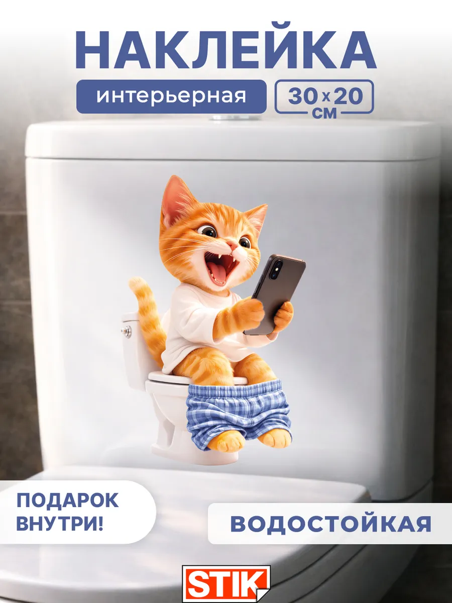 Наклейка на унитаз интерьерная для декора