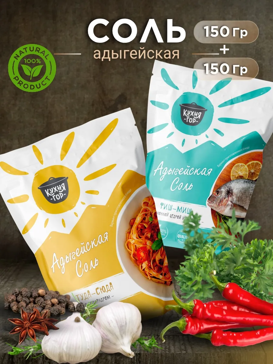 Адыгейская соль