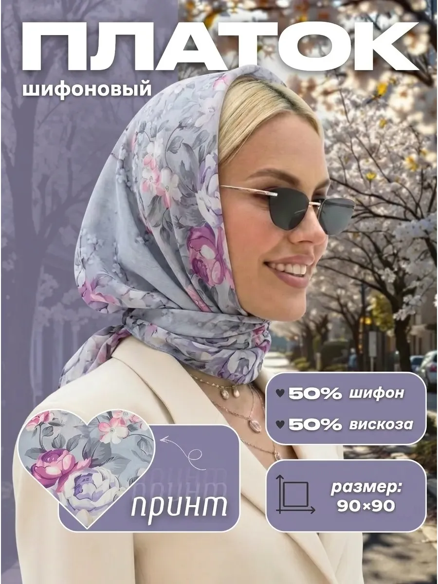 Платок шифоновый в подарочной упаковке