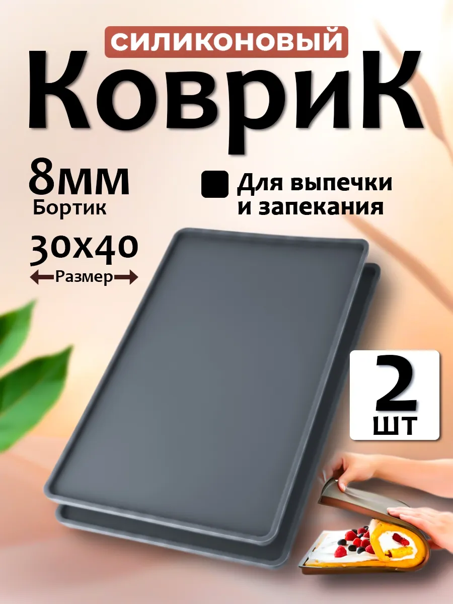Силиконовый коврик для выпечки с бортиками