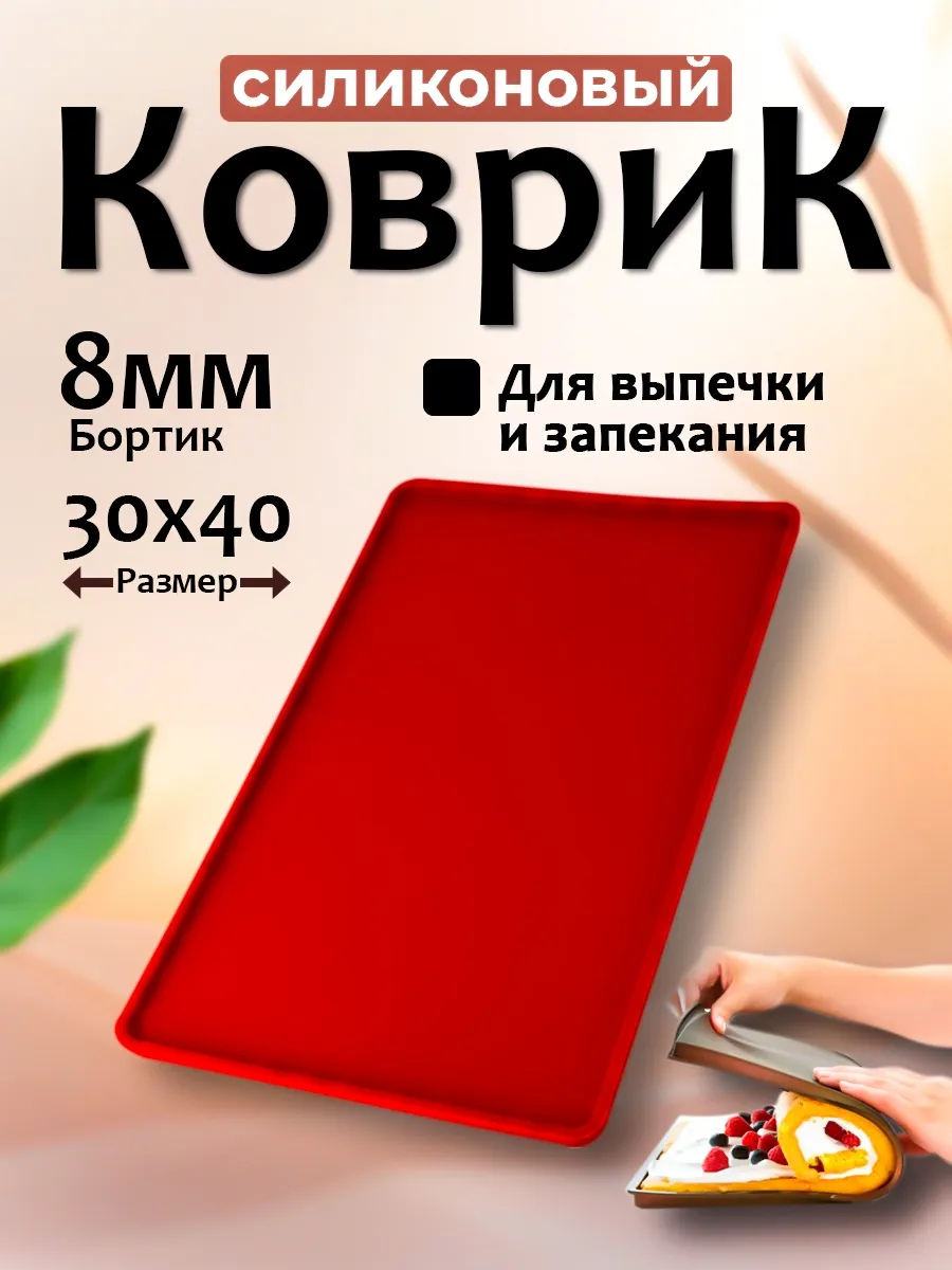 Силиконовый коврик для выпечки с бортиками