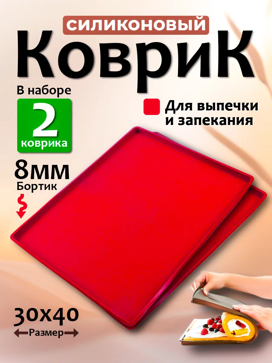 Силиконовый коврик для выпечки с бортиками