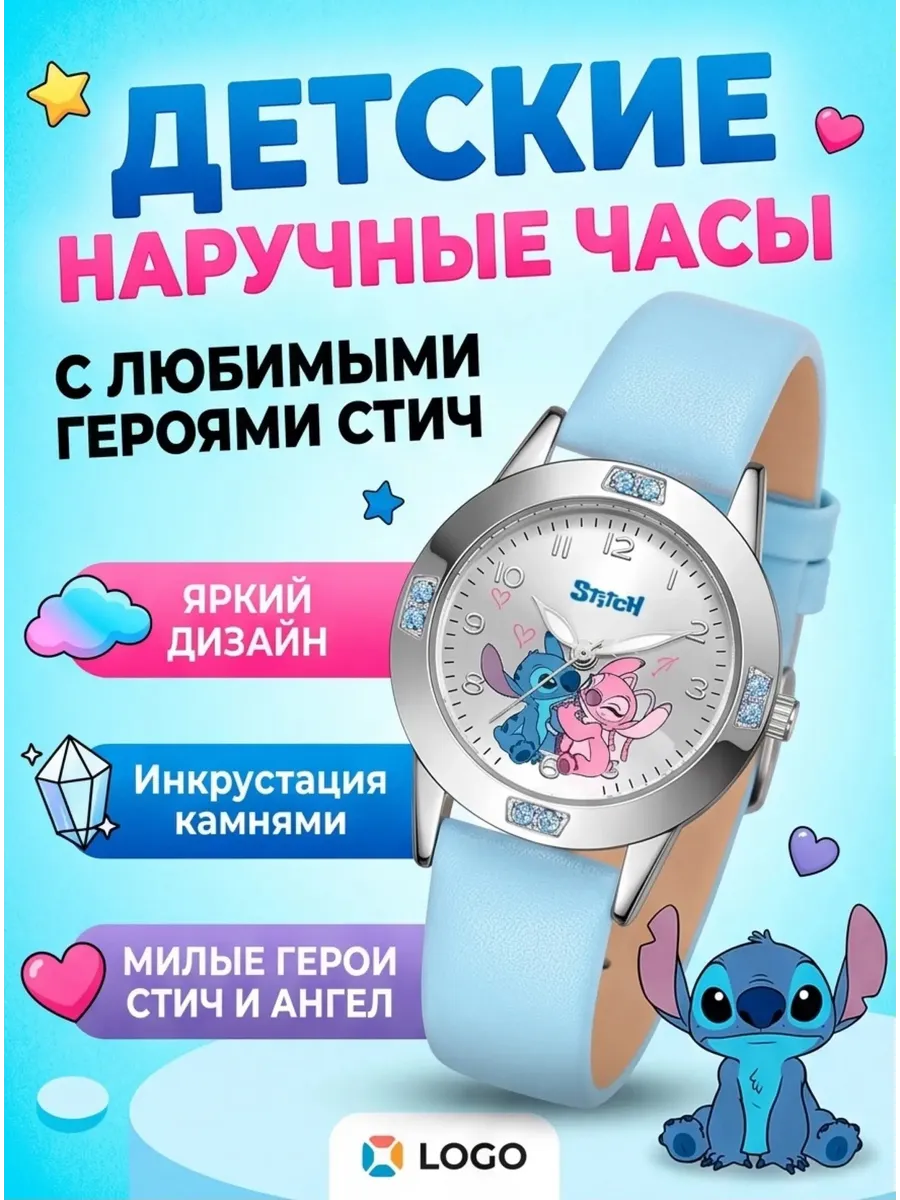 Часы со Стич и Ангел голубые стильные