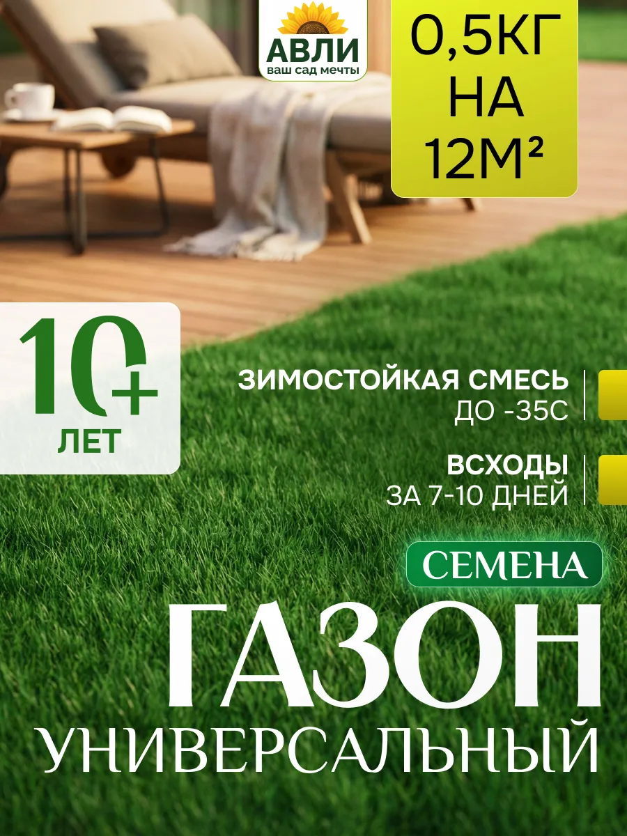Газонная трава семена низкорослая многолетняя 0,5 кг