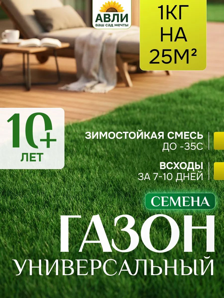 Газонная трава семена низкорослая многолетняя 1 кг