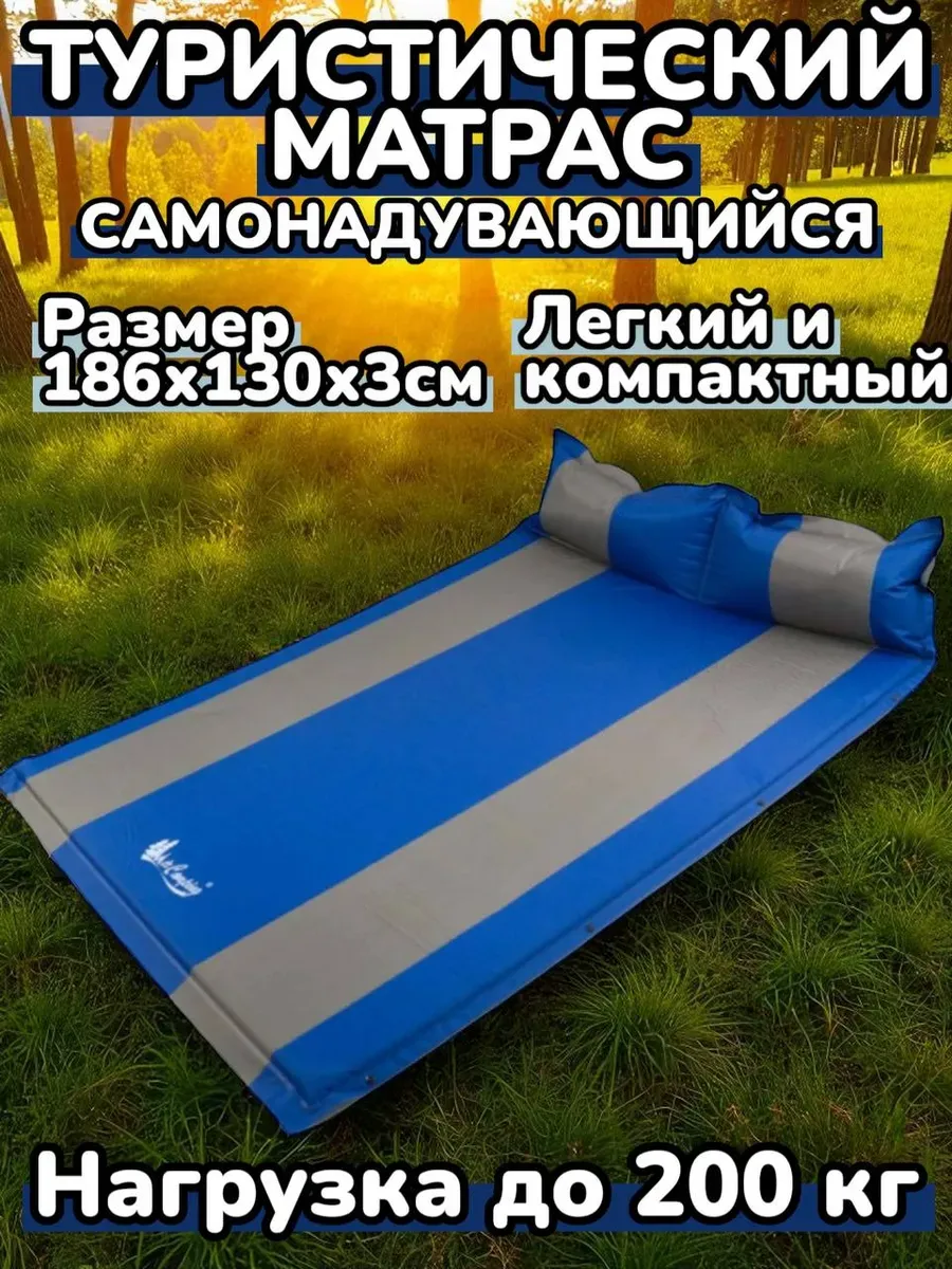 Самонадувающийся матрас туристический для кемпинга
