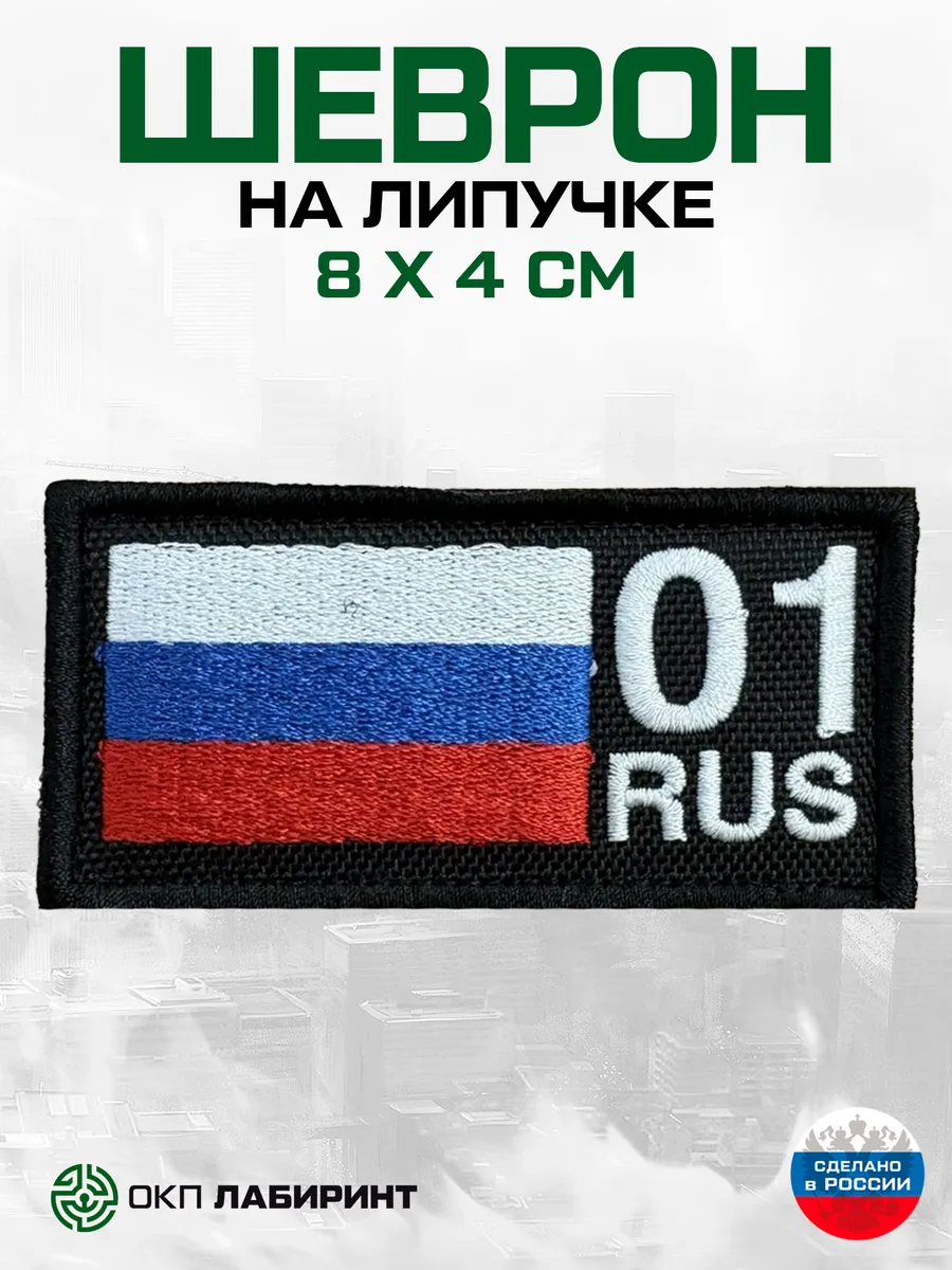 Шеврон на липучке 01 республика Адыгея