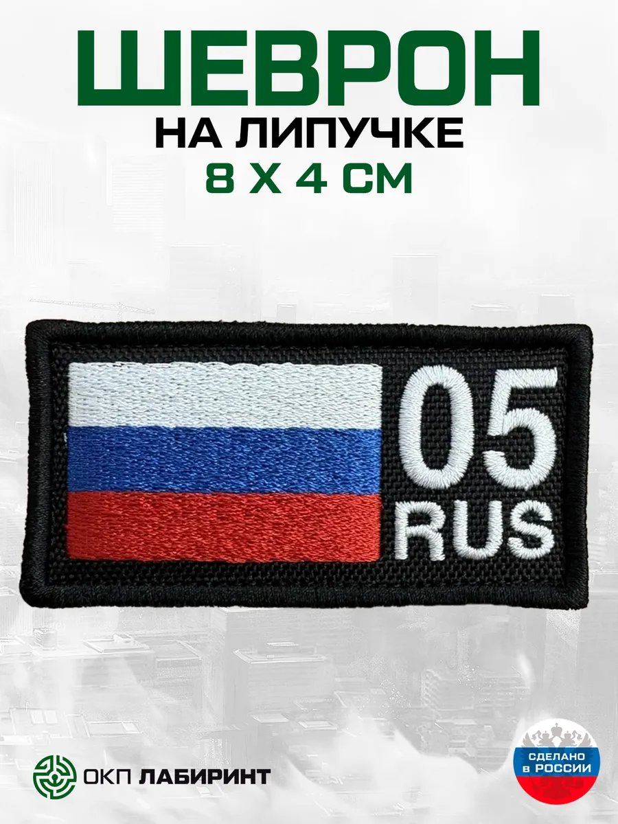 Шеврон на липучке 05 республика Дагестан