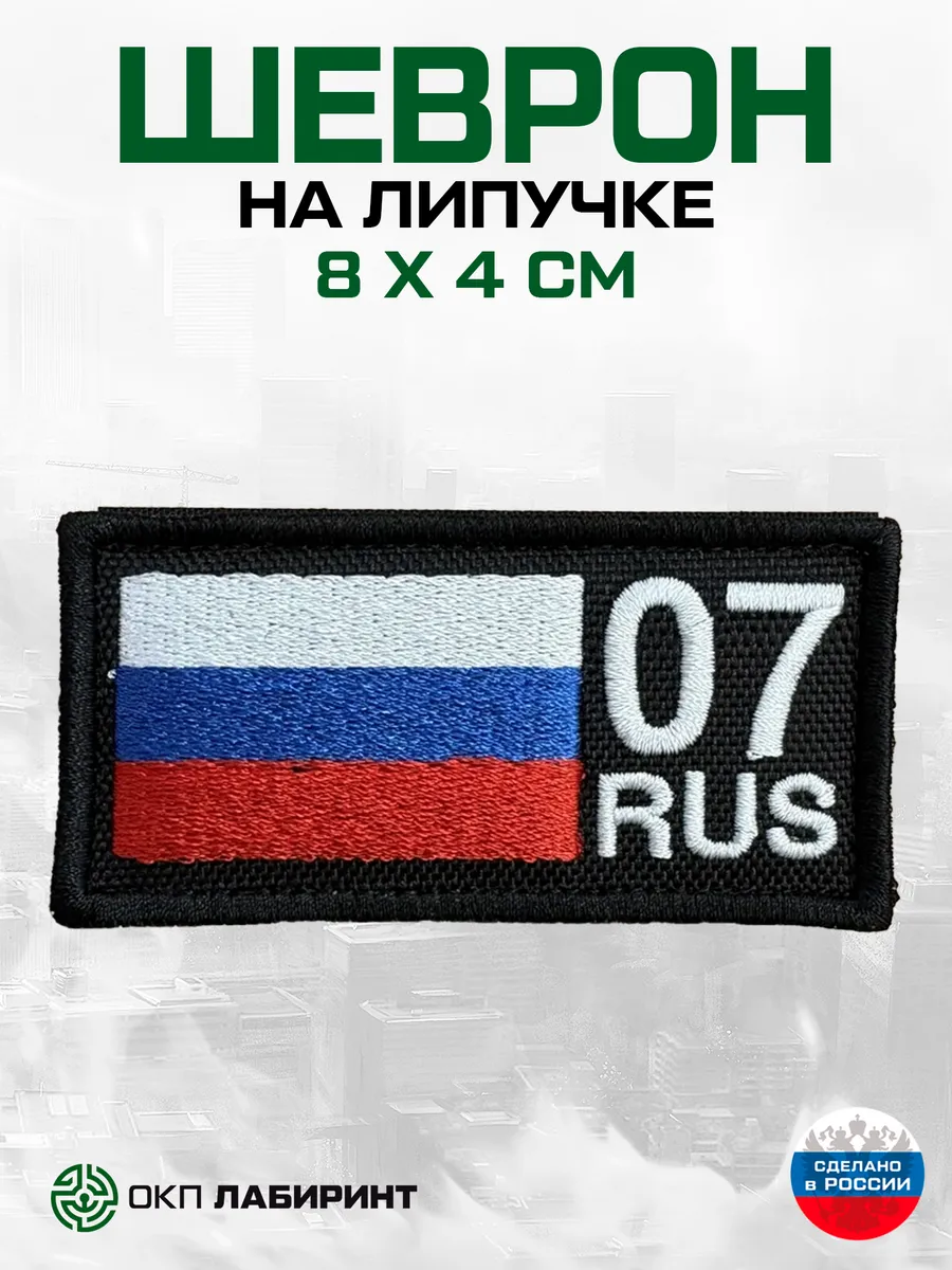 Шеврон на липучке 07 Кабардино-балкарская республика