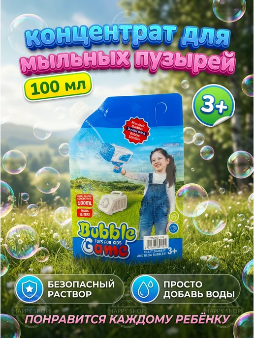 Раствор для мыльных пузырей концентрат жидкость, белый