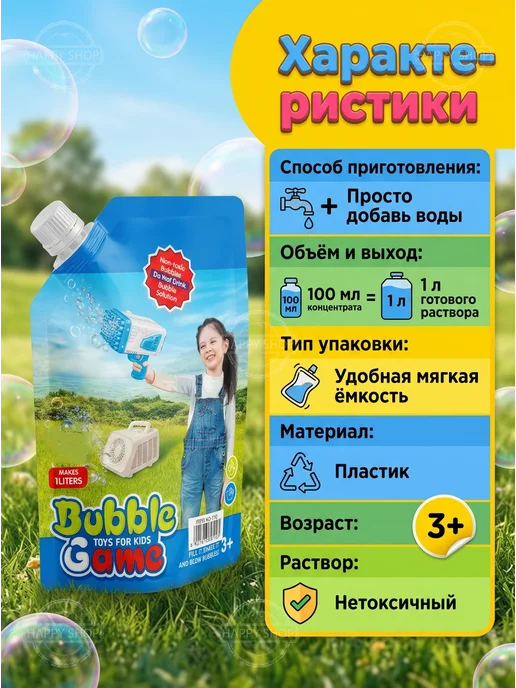 Раствор для мыльных пузырей концентрат жидкость, белый, фото 3