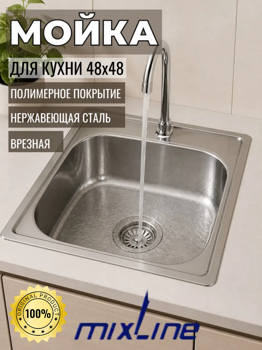Мойка для кухни нержавейка врезная 48х48 бесшумная