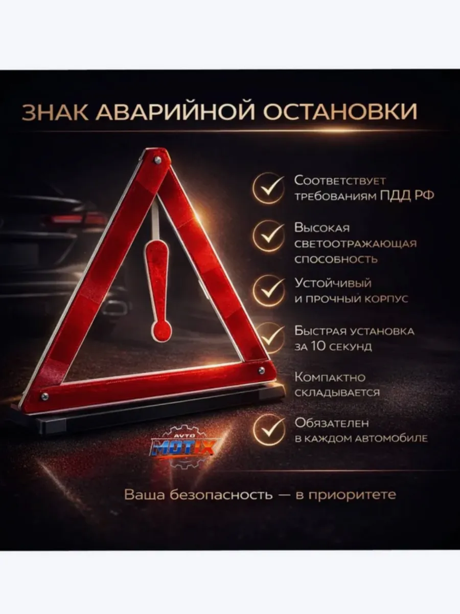 Знак аварийной остановки