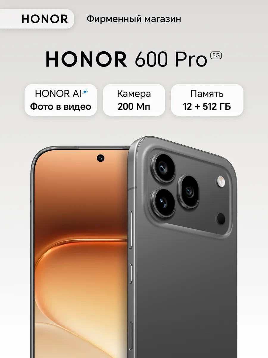 HONOR Смартфон 600 Pro 12+512ГБ, Черный