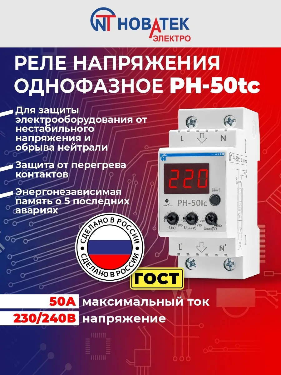 Реле напряжения РН-50tc 50А