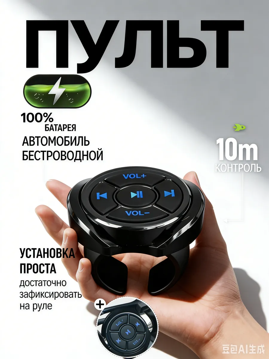 Беспроводной пульт кнопки для магнитолы на руль,iOS,Android