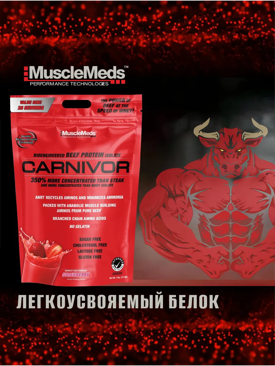 Протеин Говяжий CARNIVOR 830г Клубника