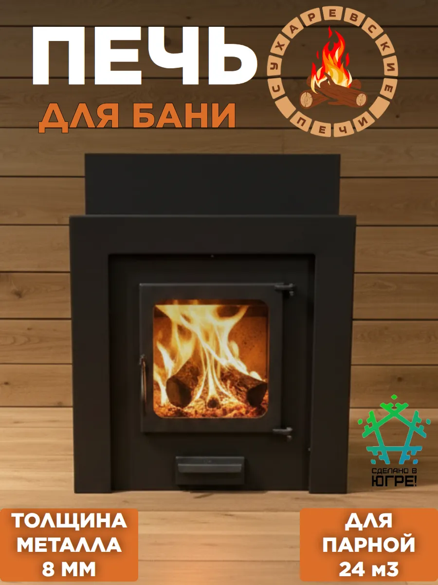 Печь для бани на дровах
