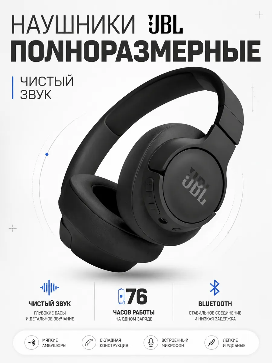 JBL Беспроводные наушники Tune 720BT, полноразмерные