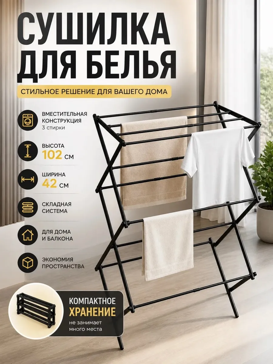 Сушилка для белья складная