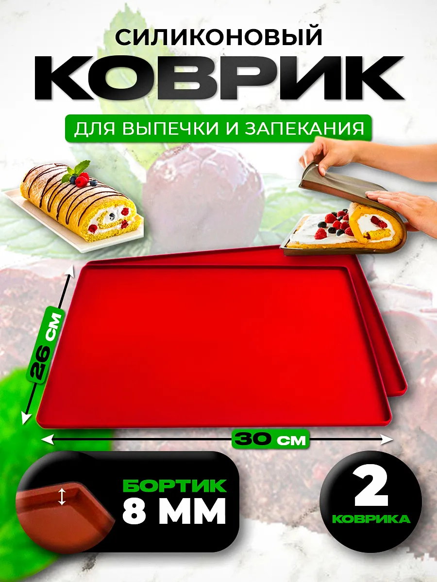 Силиконовый коврик для выпечки с бортиками